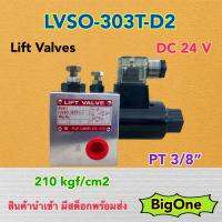 Lift Valves Hydraulic LVSO-303T-D2 ไฟ DC24V PT3/8"