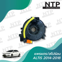 แพรแตร สไปร่อน Toyota Altis 2014-2017, Toyota REVO 2016-2019, Yaris ATIV, Camry ACV-50-51, COMMUTER 3.0