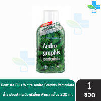 Dentiste Andrographis Paniculata Plus Oral Rinse 200 ml.[1 ขวด] เดนทิสเต้ แอนโดรกราฟิส พานิคูลาต้า 200 มล น้ำยาบ้วนปาก สูตรฟ้าทะลายโจร ต้านไวรัส แบคทีเรีย