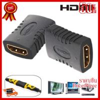 ✨✨#BEST SELLER หัวต่อสาย HDMI Female to HDMI Female 1080 for HDTV ##ที่ชาร์จ หูฟัง เคส Airpodss ลำโพง Wireless Bluetooth คอมพิวเตอร์ โทรศัพท์ USB ปลั๊ก เมาท์ HDMI สายคอมพิวเตอร์