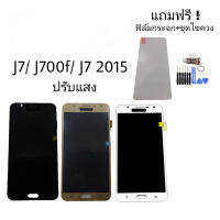 LCD​ samsung​  J7​ /J7(2015) /J700f จอ​ซัมซุง​ (ปรับแสง) ?แถมฟิล์มกระจก+ชุดไขควง?