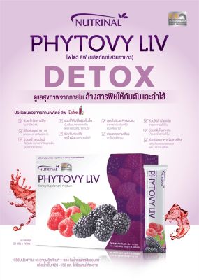 Phytovy Liv ไฟโตวี่ ลีฟ กำจัดสารพิษ ดีท็อกซ์ detox ลำไส้และตับ