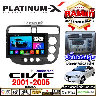 PLATINUM-X จอแอนดรอย 9นิ้ว HONDA CIVIC Dimension 04-08 / ฮอนด้า ซีวิค 04-08 ปลั๊กตรงรุ่น วิทยุ เครื่องเสียงรถ SIM  Android car GPS WIFI