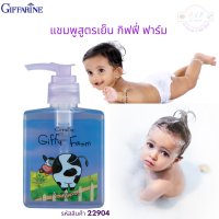 แชมพูเด็ก สูตรเย็น กิฟฟารีน กิฟฟี่ ฟาร์ม Giffarine Giffy Farm Cool Shampoo คืนความเบาสบายให้กับเส้นผมของคุณหนูๆ ด้วยแซมพอ่อนใส แต่ชำระล้างได้อย่างสะอาดหมดจด