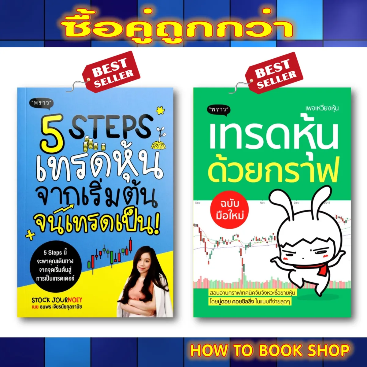 พร้อมส่ง+แถม**]หนังสือ 5 Steps เทรดหุ้น จากเริ่มต้น จนเทรดเป็น! + เทรดหุ้นด้วยกราฟ  ฉบับมือใหม่ (ซื้อคู่ถูกกว่า) | Lazada.Co.Th