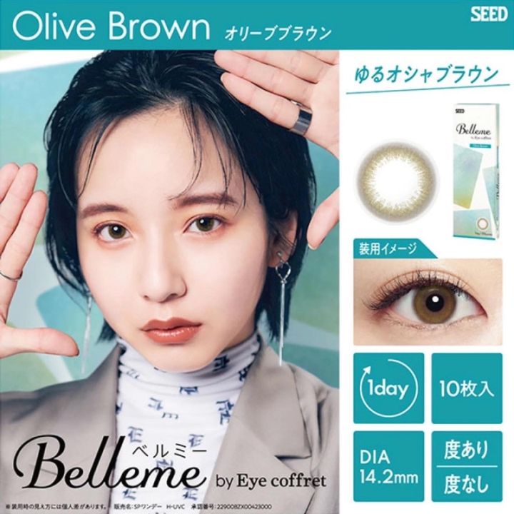 belleme-คอนแทคเลนส์ญี่ปุ่น-รายวัน-มีค่าอมนำ้ถึง-58