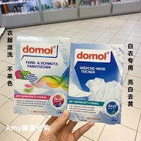 Spot German Domol clothing anti-cross-color anti-staining whitening laundry tablets color-absorbing color protection machine washing artifact 24 pieces