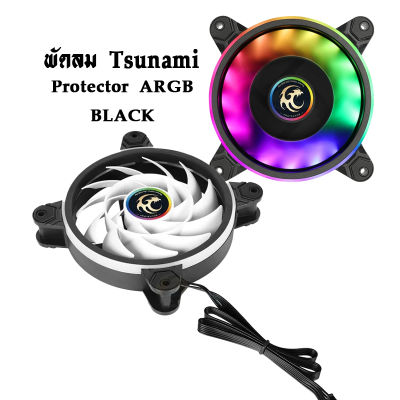 พัดลมTsunami รุ่นProtector 1262 ARGB Black สินค้าใหม่ สีดำ