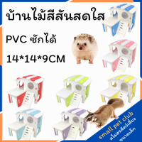 【Small Pet Club】บ้านแฮมสเตอร์กระท่อมไม้ซุงนอนรังวิลล่าบ้าน 2 ชั้นฤดูร้อนห้องนอนเย็นกระท่อมไม้ซุงระบบนิเวศขนาดใหญ่ อุปกรณ์สัตว์เลี้ยงขนาดเล็ก หนูแฮมสเตอร์ กระต่าย กระรอก ชินชิล่า หนูตะเภา หมีสีทอง น้ำผึ้ง กระเป๋าร่อน ซีเรียหนู หนูเจอร์บิล