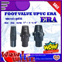 UPVC ERA ฟุตวาล์ว แบบสวม Socket สีเทา Footvalve วาล์วหัวกระโหลก ขนาด 1(นิ้ว) ถึงขนาด 1-1/4(นิ้ว) ฟุตวาล์วหัวกระโหลก Footvalveupvc ฟุตวาล์วupvc