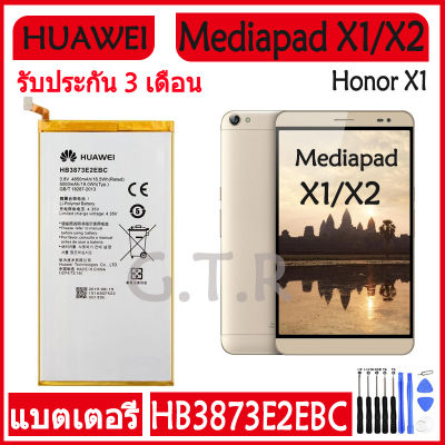 แบตเตอรี่ แท้ Huawei Mediapad X1/X2 Honor X1 7D-503L 7D-501U battery แบต HB3873E2EBC 5000mAh รับประกัน 3 เดือน