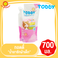 ทอดดี้ Toddy น้ำยาซักผ้าเด็ก ขนาด 700 มล.