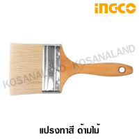 INGCO แปรงทาสี ด้ามไม้ ขนาด 4 นิ้ว รุ่น CHPTB0504 ( Paint Brush ) - ไม่รวมค่าขนส่ง