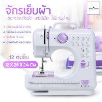 จักรเย็บผ้าไฟฟ้าไร้สาย ระบบด้ายคู่ 12 ตะเข็บ จักร จักรเย็บผ้าไฟฟ้า Sewing Machine 505A ระบบด้ายคู่ สามารถเลือกลายตะเข็บได้12ลาย