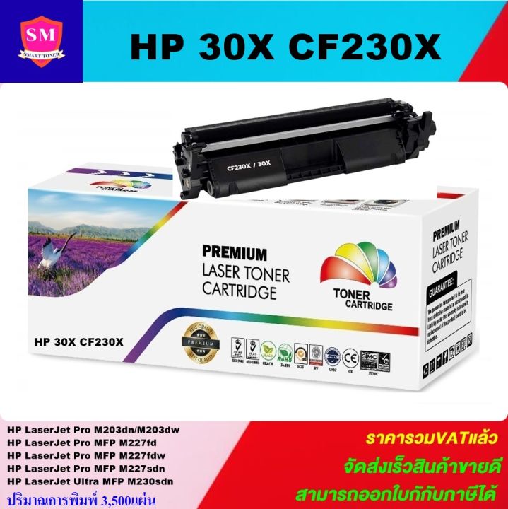 ตลับหมึกเลเซอร์โทเนอร์-hp-cf230x-color-box-ราคาพิเศษ-สำหรับปริ้นเตอร์รุ่น-hp-laserjet-m203d-m203dn-m203dw-hp-laserjet-pro-mfp-m227fdn-m227fdw-m227sdn