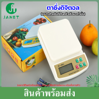 Janet เครื่องชั่ง 10kg เครื่องชั่งดิจิตอล SF400A ไฟLED มองเห็นชัดเจน แถมถ่าน AA 2 ก้อน เครื่องชั่ง ตราชั่ง เครื่องชั่งdigital กิโลชั่งอาหาร Kitchen Scale