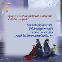 หนังสือใหม่ / นิยายจีนแปล / เล่ห์รักประมุขพรรคมาร เล่ม2 By หนานเฟิงเกอ