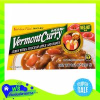 ?Free Shipping House Vermont Medium Curry 230G  (1/box) Fast Shipping.