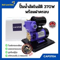 [ส่งฟรี?] ปั้มน้ำอัตโนมัติ ปั้มน้ำ มีฝาครอบ 370 วัตต์ (เต็ม) ขดลวดทองแดงแท้!! LUCA รุ่น CAP-370A