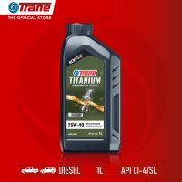 TRANE TITANIUM COMMONRAIL HIGH MILEAGE 15W-40 น้ำมันเครื่องกึ่งสังเคราะห์ ประสิทธิภาพสูงสำหรับเครื่องยนต์ดีเซล ขนาด 1 ลิตร