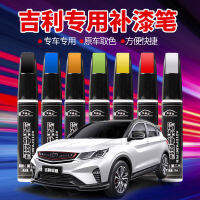 Geely ปากกาทัชอัพ Xingrui Emgrand gs เกล็ดน้ำแข็งสีขาว GL วิสัยทัศน์ X6X3 ฮันยูไป๋โบเยว่ ICON บินรุ่ย