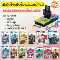 รวมเกมส์ IQ KANOODLE Extreme - คานูเดิล เกมส์ฝึกสมอง เกมฝึกสมาธิ เกมเด็ก IQ Puzzle มี 120 ด่าน