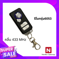 Equator รีโมทกันขโมย 1ตัว รุ่น 6053A สำหรับกล่องควบคุมรีโมทที่ใช้คลื่น 433 MHz เป็นรีโมทรถ รีโมทบ้านก็ใช้ได้