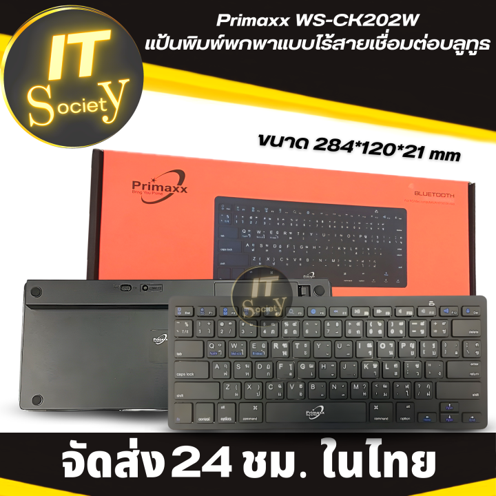 primaxx-คีย์บอร์ดบลูทูธ-bluetooth-keyboard-รุ่น-ws-ck202w-คีย์บอร์ดไร้สาย-คีย์บอร์ด-รองรับ-win7-win8-win10-mac-os-android-แป้นพิมพ์พกพาไร้สาย-แป้นพิมพ์-bluetooth-ดำ-ขาว