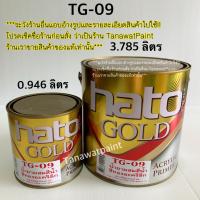 HATO ฮาโต้ น้ำยาผสมสีน้ำทองคำ TG-09 (ใช้เคลือบเงาสีน้ำทองคำได้) 3.785 ลิตร (ขนาด 1 แกลลอน) ทินเนอร์ สีทาวัด สีทองฮาโต้ TG09 น้ำยาผสมฮาโต้ โกลด์