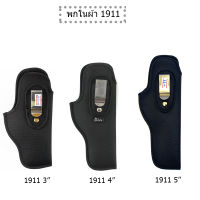 ซองปืนผ้าพกใน โมเดล 1911