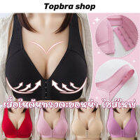 Topbra_shop เสื้อในสตรียกทรง ไร้โครง ตะขอเกี่ยวหน้า ไม่หย่อนยาน ไร้โครงฟองนํ้าเต้าใหญ่ ใส่สบายไม่ขึ้นอัด ชุดชั้นใน สำหรับสตรี CDB120