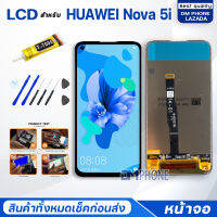 จอ หัวเว่ย Nova 5i หัวเว่ย Nova5i จอ+ทัช Lcd Display หน้าจอ จอหัวเว่ย จอNova5i จอหัวเว่ยNova5i