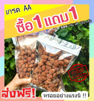 ส่งฟรี!! ซื้อ 1 ฟรี 1 ขนาด 500 กรัม ฟรี 100กรัม ลูกหยีฉาบน้ำตาลไร้เมล็ด เกรด AA (พร้อมทาน) เม็ดใหญ่ สูตรโบราณ รสชาติอร่อย หอม เปรี้ยว หวาน ลงตัว โดยธรรมชาติ ลูกหยีเคลือบน้ำตาลไร้เมล็ด ลูกหยีไม่มีเม็ด ลูกหยีสด ลูกหยีฉาบน้ำตาล ลูกหนีฉาบ