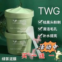 [Buy one get one free] Green tea mud mask deep cleansing hydrating whitening smear blackhead mask for male and female students