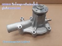 ปั้มน้ำB2410+หน้าแปลนปั้มน้ำ Water Pump for Kubota B2410/ รุ่น B2410-2740คูโบต้า/อะไหล่รถแทรคเตอร์ ชิ้นส่วนรถแทรคเตอร์/BK00543