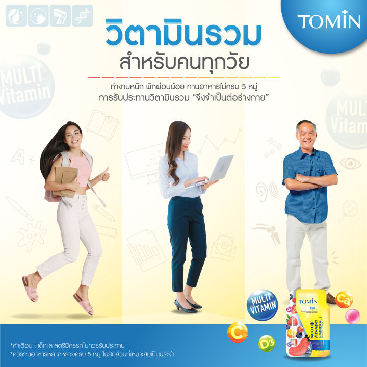 tomin-โทมิน-ผลิตภัณฑ์เสริมอาหาร-ซอง-10-แคปซูล-สำหรับ-10-วัน