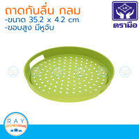 Reangwa ถาดกันลื่น 35 ซม. ตราเรืองวา RP7405