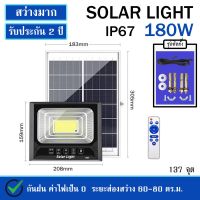 โคมไฟโซล่าAR LIGHT IP67 กันน้ำ รับประกัน 2 ปี มีบริการเก็บเงินปลายทาง