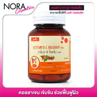 Armoni C Rosehip Plus อาโมนิ-ซี โรสฮิป พลัส [30 เม็ด] คอลลาเจน บำรุงผิว