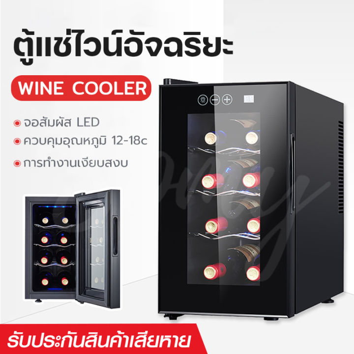 ตู้แช่ไวน์-ตู้ไวน์-ตู้แช่ไวน์คุณภาพสูง-wine-cabinet-wine-cooler-wine-cellar-ขนาด46lและ36l-เก็บไวน์ได้18ขวดและ12ขวด-ดีไซน์เรียบหรูทันสมัย