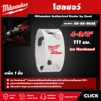 Milwaukee ?? โฮลซอว์ 111 มม.  4-3/8" รุ่น 49-56-9648 Ice Hardened ดอกสว่าน มิว มิววอกี้ เครื่องมือช่าง