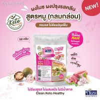 ?สินค้าขายดี? [ผงปรุงรสหมู 50g. 29N] รวมฮิต เครื่องปรุงคีโต สินค้าขายดี ต้องมีติดบ้าน รสชาติอร่อย