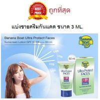 พร้อมส่ง !! แบ่งขายครีมกันแดดขนาด 3 กรัม BANANA BOAT ULTRA PROTECT FACE SPF 50 PA++++