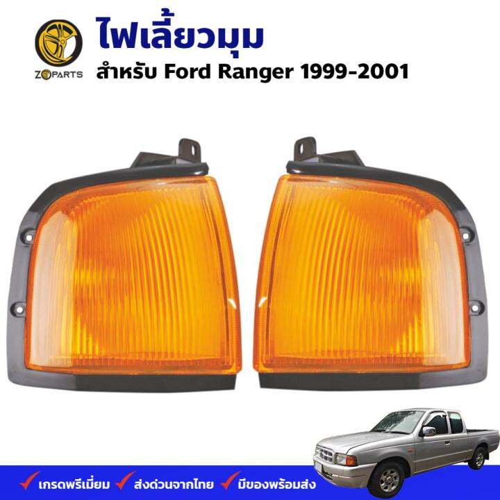 ไฟเลี้ยว ไฟมุม Ford Ranger 199901 ฟอร์ด เรนเจอร์ เสื้อไฟเลี้ยว เสื้อไฟ