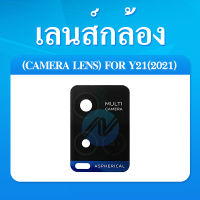 เลนส์กล้อง VIVO Y21 2021 กระจกเลนส์กล้อง Camera Lens VIVO Y21 2021 กระจกกล้องหลัง