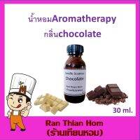 น้ำมันหอมระเหยAromatherapy น้ำมันหอมใส่เทียน น้ำมันหอมอโรม่า ขนาด30ml.