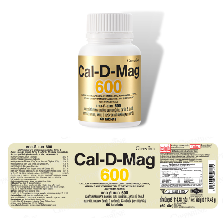 แคลเซี่ยมกิฟฟารีน-แคล-ดี-แมก-600-cal-d-mag-เพิ่มสูง-กระดูกแข็งแรง-สร้างมวลกระดูก-ปริมาณ-60-แคปซูล