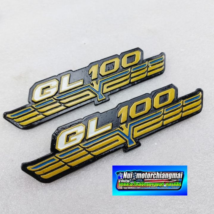 gl100-โลโก้ฝากระเป๋าgl100-ตราฝากระเป๋าhonda-gl-100-โลโก้ฝากระเป๋าข้าง-honda-gl-ตราฝากระเป๋าข้าง-honda-gl100