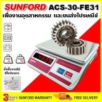 DIG  เครื่องชั่งอาหาร   SUNFORD ACS-30-FE31 จอแอลอีดี 30 กิโลกรัม ความละเอียด 10 กรัม ตัวเลขใหญ่ ของแท้ รับประกันศูนย์นาน 3ปี เครื่องชั่งดิจิตอล  เครื่องชั่งน้ำหนัก