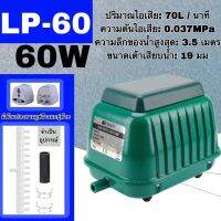 RESUN, ถังปลาLP-60 60W  70L/Min 0.037MPa 3.5m   ปั๊มเติมอากาศในบรรยากาศ, เครื่องเติมอากาศ, พลังงานสูงและเสียงรบกวนต่ํา, เครื่องออกซิเจน, ขายปั๊มออกซิเจนปลา, ปริมาตรบรรยากาศ, บ่อเพาะเลี้ยงสัตว์น้ําปลาบําบัดน้ําเสียปั๊มออกซิเจนบําบัดน้ําเสีย